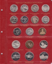 Комплект альбомов для юбилейных монет РФ с 1992 года - 1